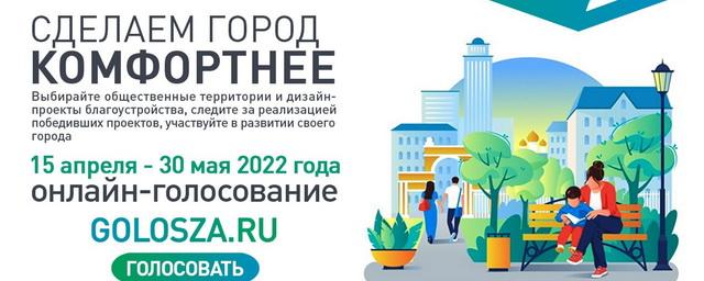 В Дзержинске 15 апреля стартует голосование по выбору территорий под благоустройство в 2023 году