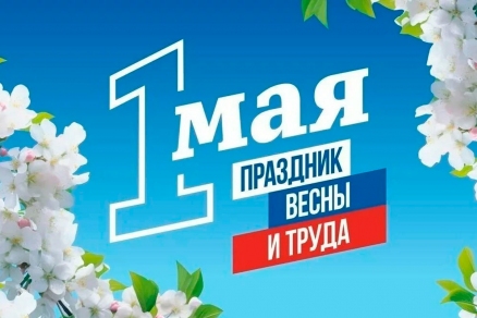 «Уважение к человеку труда — часть нашего менталитета»: Мэр Самары Иван Носков обратился к жителям города по случаю Праздника Весны и Труда