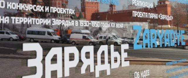 В московском парке «Зарядье» летом начнутся ландшафтные работы