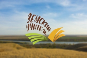 В Астраханской области продолжат реализацию федеральной программы «Земский учитель» в 2026 г.