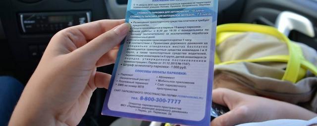 В Перми посчитали доход от платных парковок