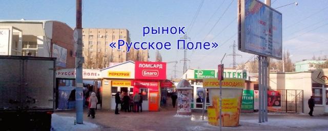 В Ростовской области продадут два городских рынка