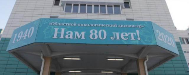 Руслан Болотов поздравил Областной онкодиспансер с юбилеем