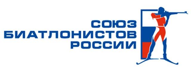 Союз биатлонистов России обнародовал состав на Олимпийские игры в Пекине