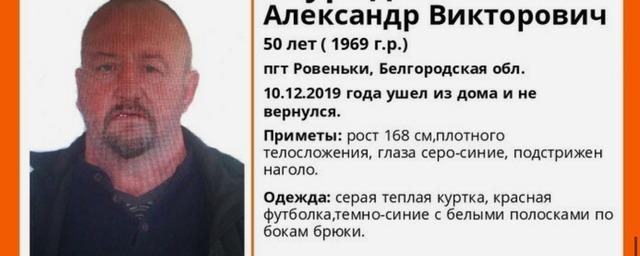 В Белгородской области разыскивают Александра Скуридина