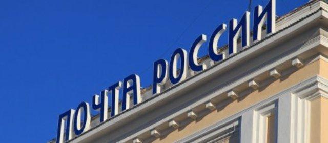 «Почта России» планирует закупить 15 тысяч смартфонов на российской ОС