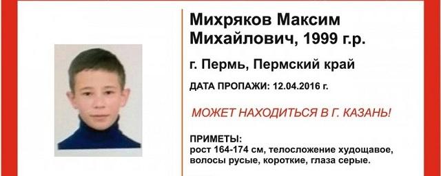 В Перми пропал без вести 17-летний Максим Михряков