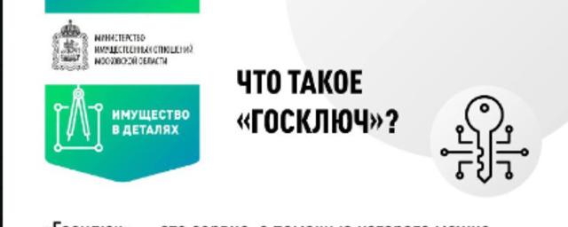 Перечень услуг, которые можно будет подписывать с помощью «Госключа», расширится