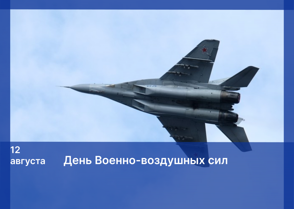 «История отечественной авиации — это история мужества и героизма»: Председатель Думы Астраханской области Игорь Мартынов поздравил военнослужащих и ветеранов региона с Днем ВВС России