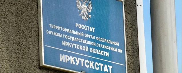 Иркутскстат сообщил показатели экономического развития региона в первом квартале 2023 года