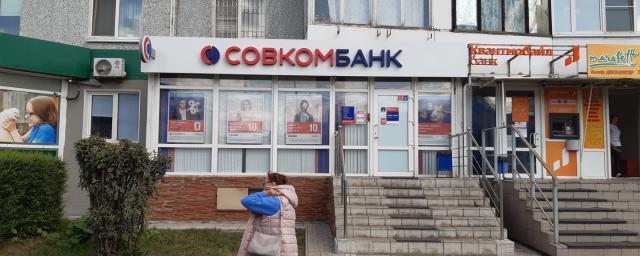 В Хабаровске ограбили отделение «Совкомбанка»