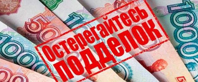 В Хакасии обнаружены фальшивые денежные купюры