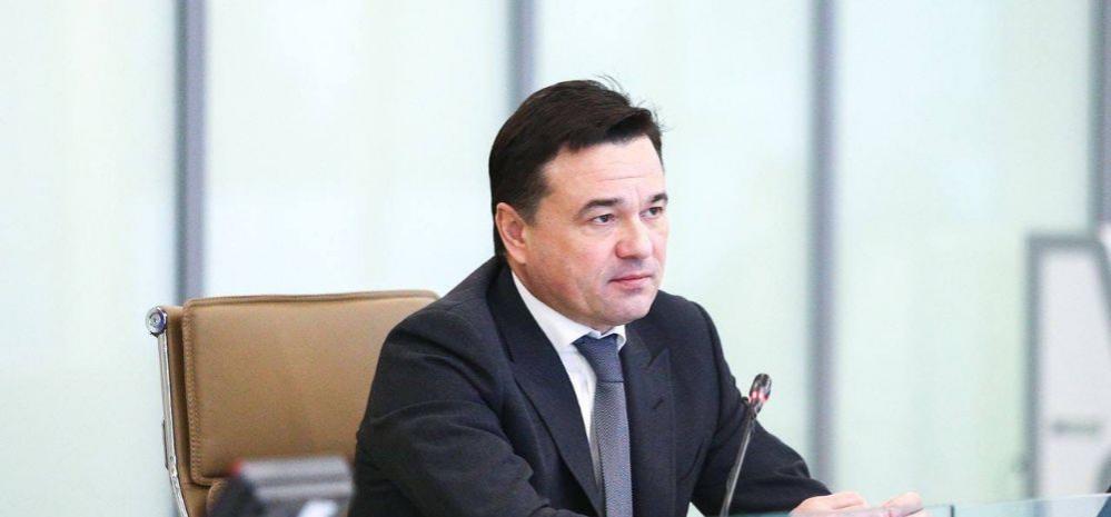 Губернатор Подмосковья Воробьев поручил продолжить вовлечение в оборот неиспользуемого имущества