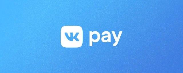 Юзеры VK Pay смогут получать кешбэк за покупки в обычных магазинах