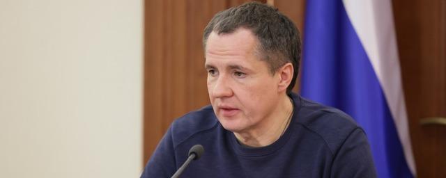 Губернатор Гладков: В Белгородской области вводит «красный» уровень опасности пока не требуется