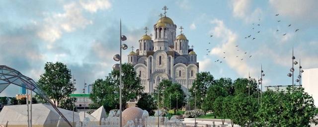 В Екатеринбурге строительство собора начнется к концу года
