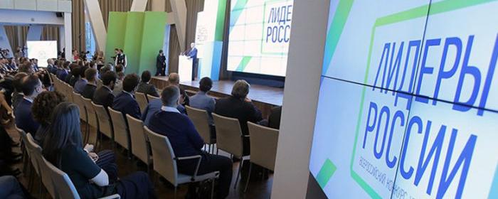 Полуфинал конкурса «Лидеры России 2020» по СФО пройдет в Новосибирске