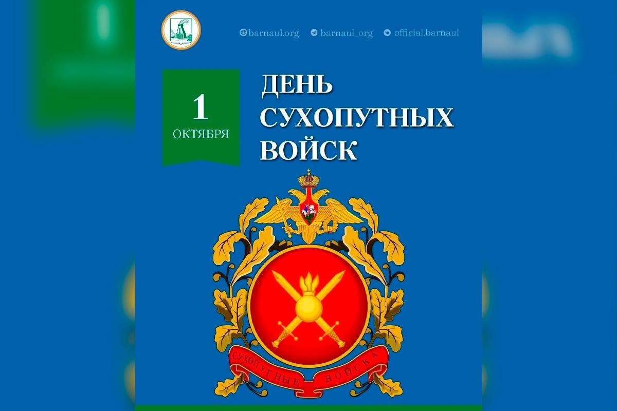 Мэр Барнаула Вячеслав Франк поздравил военнослужащих и ветеранов Сухопутных войск с профессиональным праздником