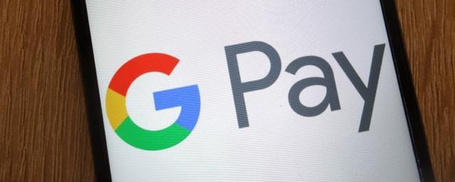 За госуслуги теперь можно платить через Google Pay