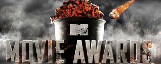 В Лос-Анджелесе 10 апреля вручат кинопремию MTV Movie Awards