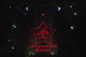 «9 тысяч лампад зажглись этой ночью в Ханты-Мансийске»: Губернатор ХМАО Руслан Кухарук принял участие в памятных мероприятиях в честь 85-й годовщины начала ВОВ