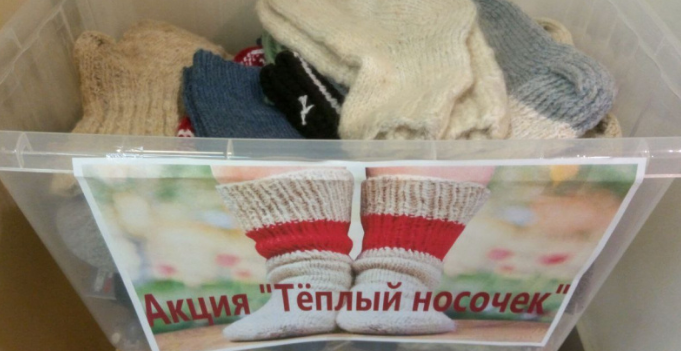 В пушкинской Центральной библиотеке проходит акция «Теплый носочек»