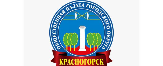Приём заявок в Общественную палату Красногорска продлен до 15 июня