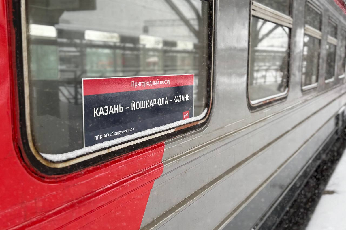 . Пассажиропоток на поезда Йошкар-Ола – Казань вырос на 68%