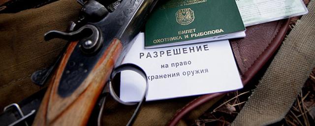 В России с 30 марта лицензию на оружие не будут выдавать подозреваемым или обвиняемым