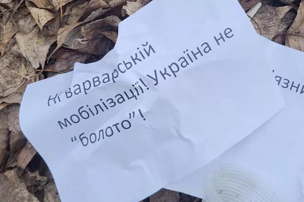 В Киевской области взорвали СВУ с листовками против мобилизации на Украине