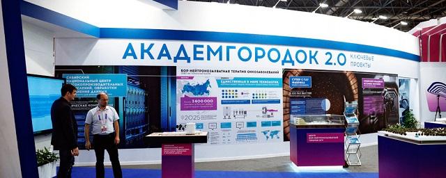 В Новосибирске на развитие «Академгородка 2.0» выделят 80 млрд рублей