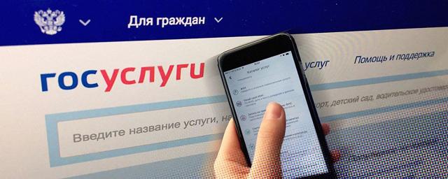 В работе сайта Госуслуг могут начаться неполадки из-за возросшей нагрузки