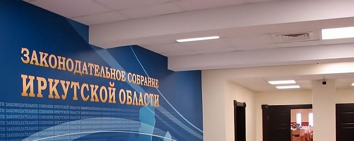 Проект бюджета  Иркутской области на 2024 год и плановый период с 2025 по 2026 годы обсудили в заксобрании Приангарья