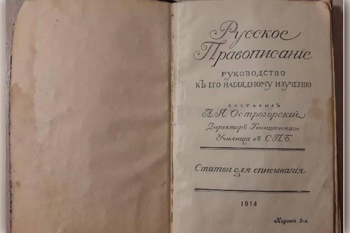 В Карелии дореволюционный учебник продают за 25 млн рублей
