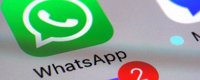 В WhatsApp добавили возможность отключать уведомления групповых чатов