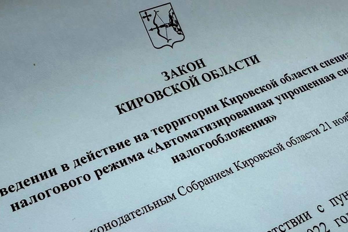 Спикер Заксобрания Роман Береснев: 138 предпринимателей Кировской области начали применять в расчетах автоУСН с начала года