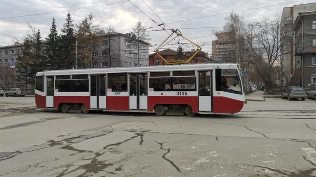 Движение 13 трамвая. Трамвай 13 Новосибирск. 14 Трамвай Новосибирск. Сквер 13 трамвай Новосибирск. Трамвай Новосибирск 2202.