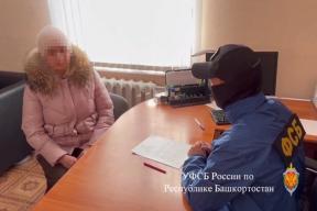 Поддерживающая связь с экстремистским сообществом жительница Башкирии попала в поле зрения ФСБ