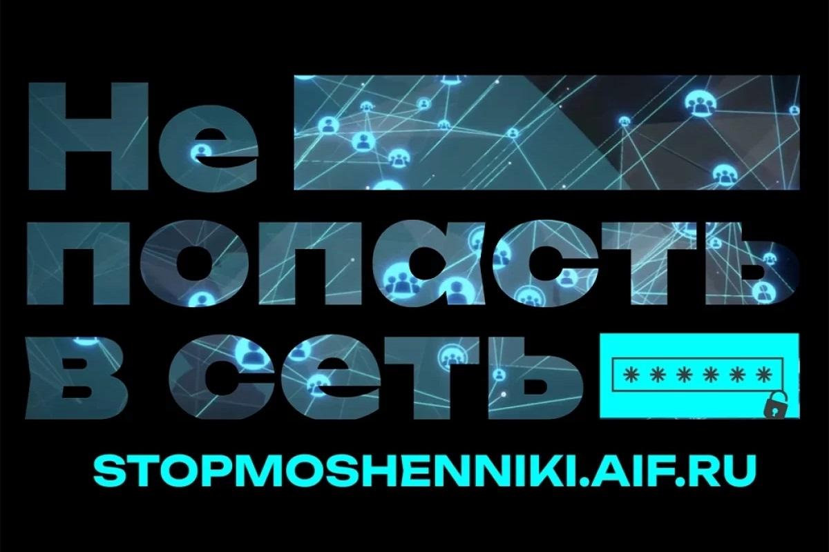 «Не попасть в сеть»: МВД и «Аргументы и факты» выпустили видеоистории подростков, ставших жертвами интернет-преступников