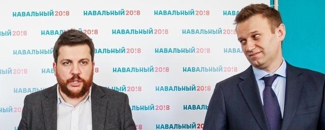 Соратник Навального Леонид Волков объявлен в розыск