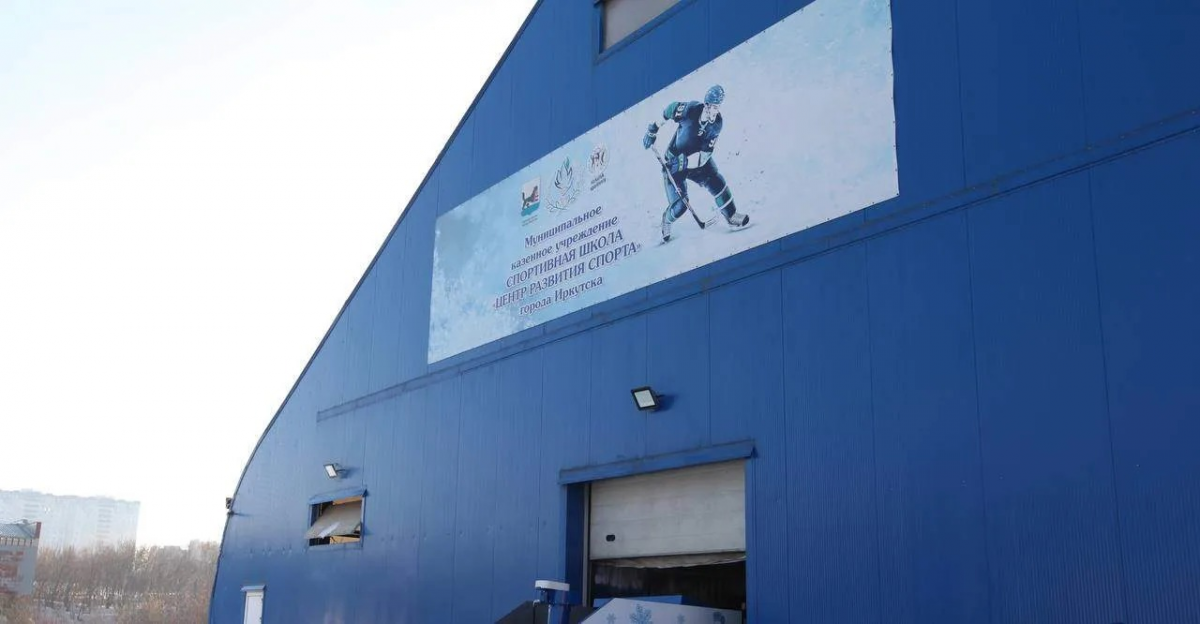 Мэр Иркутска Руслан Болотов: До конца года в Академгородке появится современная модульная спортплощадка на месте крытого хоккейного корта «Олимпия»