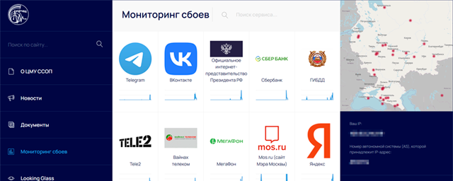 В России заработал отечественный аналог сервиса Downdetector для отслеживания сбоев в интернете