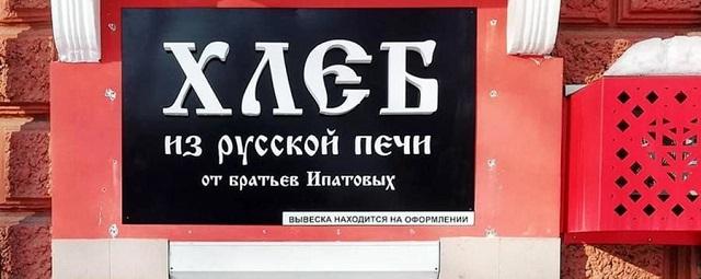 В Кемерово закрылась пекарня, отказавшаяся обслуживать геев