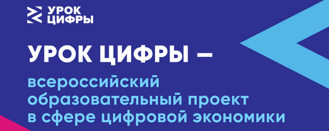 На «Уроках цифры» обучат 500 тысяч школьников Подмосковья разработке видеоигр