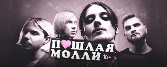 Украинская рок-группа «Пошлая Молли» выступила в Барнауле с аншлагом