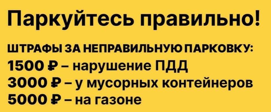 Красногорцев призвали правильно парковаться