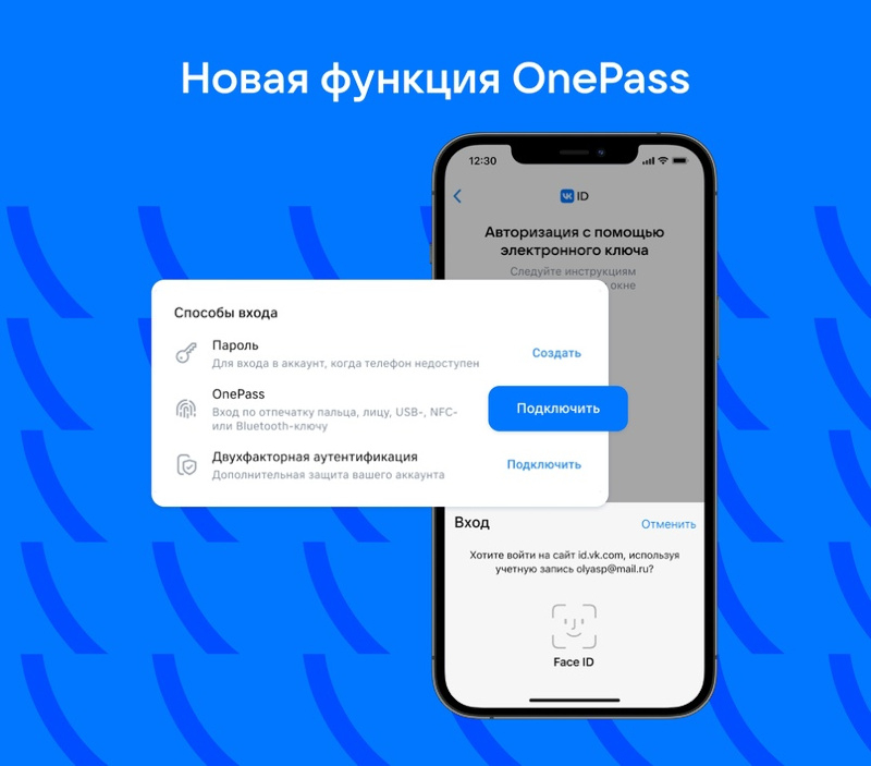 «ВКонтакте» запускает авторизацию по лицу и отпечатку пальца