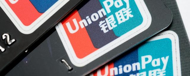 Станут ли карты UnionPay заменой Visa и Mastercard, как и где работают карты «МИР»