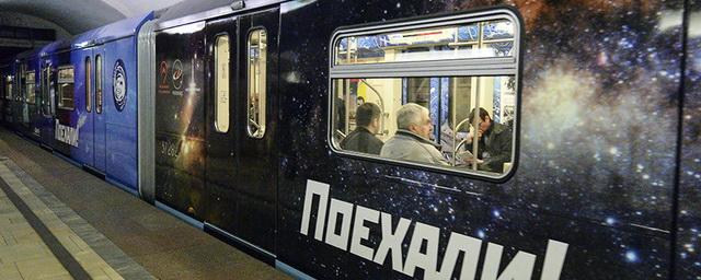 В метро Москвы запустили посвященный Дню космонавтики именной поезд