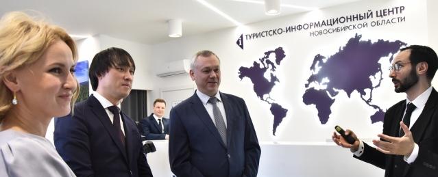 В Новосибирске открыли новый офис областного туристско-информационного центра